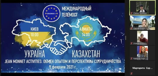 Онлайн-конференція із представниками України, Казахстану, Грузії та Вірменії в рамках Erasmus+ Jean Monnet