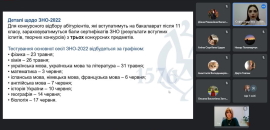 В Острозькій академії провели вебінар для абітурієнтів «Особливості Вступної кампанії-2022»
