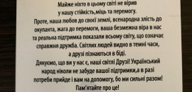 Друзі бригади: «Світлих людей видно в темні часи, а друзі пізнаються в біді»