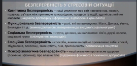 Психологічний фронт: про психосоматику війни розповіла Наталія Кулеша