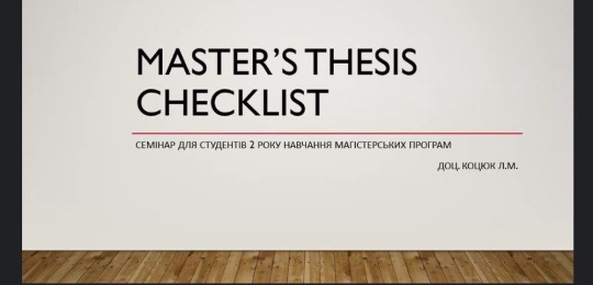 Cемінар «Master’s Thesis: Check-list for Academic Integrity» в Острозькій академії