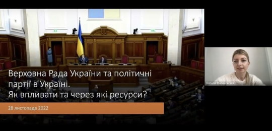 Про діяльність Верховної Ради України й політичних партій розповіла Наталія Малиновська
