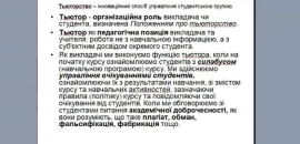 Про тьюторство в системі забезпечення якості освіти говорили в Острозькій академії