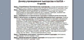 Про тьюторство в системі забезпечення якості освіти говорили в Острозькій академії