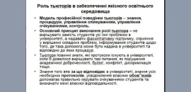 Про тьюторство в системі забезпечення якості освіти говорили в Острозькій академії