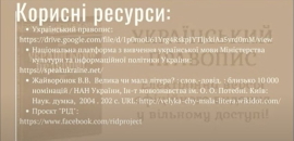 Про культуру мовлення як складник педагогічної майстерності розповіла Зоя Столяр