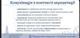 В Острозькій академії говорили про кращі практики забезпечення якості освіти