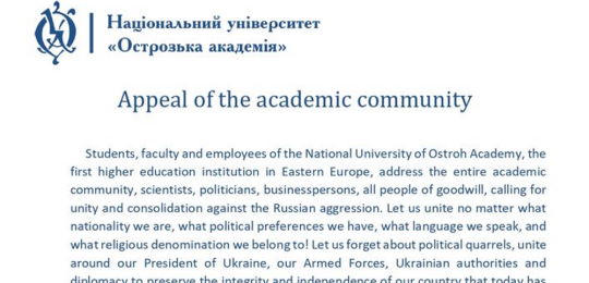 Appeal of the academic cоmmunity