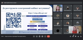 Відбувся онлайн-вебінар «Година запитань / відповідей «Реєстрація електронного кабінету вступника – 2022»