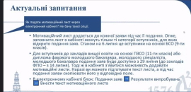 Відбувся онлайн-вебінар «Година запитань / відповідей «Реєстрація електронного кабінету вступника – 2022»