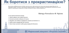 В Острозькій академії відбувся вебінар «5 хитрюків успішного складання НМТ/МКТ/МТНК»