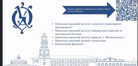 Відбувся онлайн-вебінар «Вступ – 2023 до Національного університету «Острозька академія»