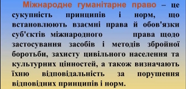 В Острозькій академії відбулася лекція «Актуальні проблеми міжнародного гуманітарного права»