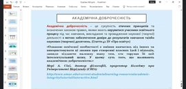 Про правові основи ЗВО й академічну доброчесність говорили в Острозькій академії