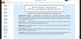 Про правові основи ЗВО й академічну доброчесність говорили в Острозькій академії