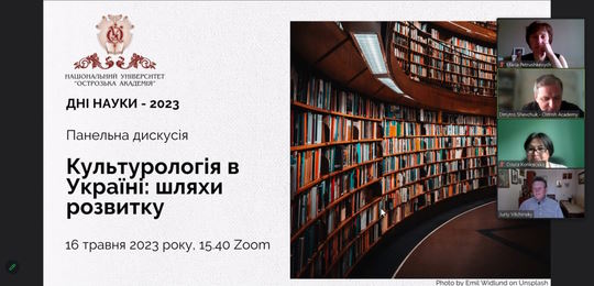 Дні науки 2023: в Острозькій академії говорили про культурологію в Україні