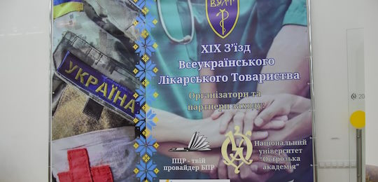 В Острозькій академії відбувся ХІХ З'їзд Всеукраїнського Лікарського Товариства