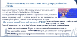 Викладачі Острозької академії провели тренінг «Освітній менеджмент закладів освіти»