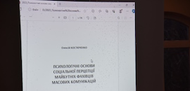 Доцент Острозької академії Олексій Костюченко презентував е-посібники для журналістів