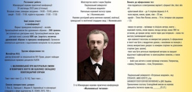 Запрошуємо до участі в Міжнародній науково-практичній конференції «Малиновські читання»