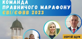 В Острозькій академії відбудеться «Правничий марафон: ЄВІ/ЄФВВ 2023» для вступу на магістратуру з права