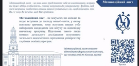 В Острозькій академії відбувся вебінар «Дорожня карта вступника − 2023 на магістратуру»
