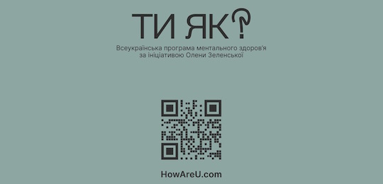 Острозька академія долучається до ініціативи «Подорож до ментального здоров’я»