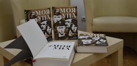В Острозькій академії відбулася презентація книги «#МояУПА» Любові Загоровської