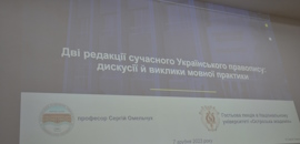 Про дві редакції Українського правопису розповів Сергій Омельчук