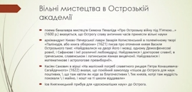 Про вільні мистецтва й Острозьку академію XVI-XVII століття розповів Богдан Новак