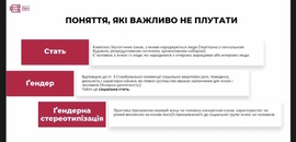 В Острозькій академії відбулася лекція «Сексизм: протидіяти, не можна толерувати»