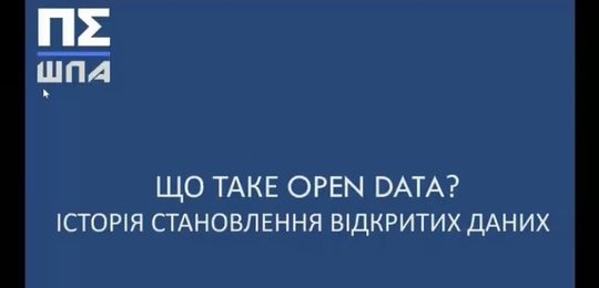 Про історію становлення відкритих даних розповів Віталій Лебедюк