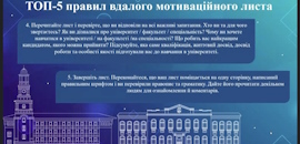 В Острозькій академії відбувся онлайн-вебінар «Написання мотиваційного листа»