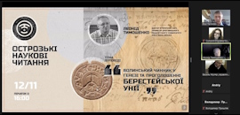 В Острозькій академії відбулася лекція «Волинський чинник у генезі та проголошенні Берестейської унії»