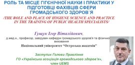 Викладачі та студенти кафедри громадського здоров`я та фізичного виховання долучилися до конференції «Актуальні питання громадського здоров’я та екологічної безпеки України»` &else=