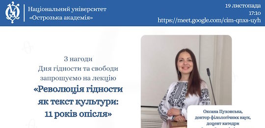 Запрошуємо на лекцію «Революція гідності як текст культури: 11 років опісля»