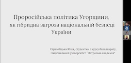 В Острозькій академії відбулася конференція «Гібридні війни сучасності: стійкість та протидія гібридним загрозам»