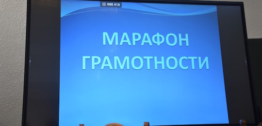 В Острозькій академії відбувся марафон грамотности