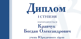 Оголошено результати Всеукраїнської інтернет-олімпіади з міжнародних відносин для школярів!