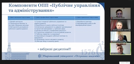 Острозька академія започатковує освітню програму з публічного адміністрування