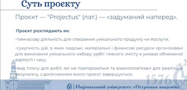 Про застосування проєктного менеджменту розповіла Юлія Шулик