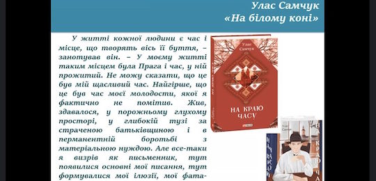 В Острозькій академії відбулася лекція Ірини Руснак «Україна – Европа – росія: історіософські погляди Уласа Самчука»