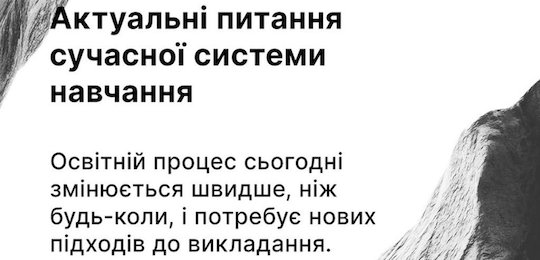 Українська освіта на шляху до ЄС: стартувала сертифікована програма підвищення кваліфікації HEUS